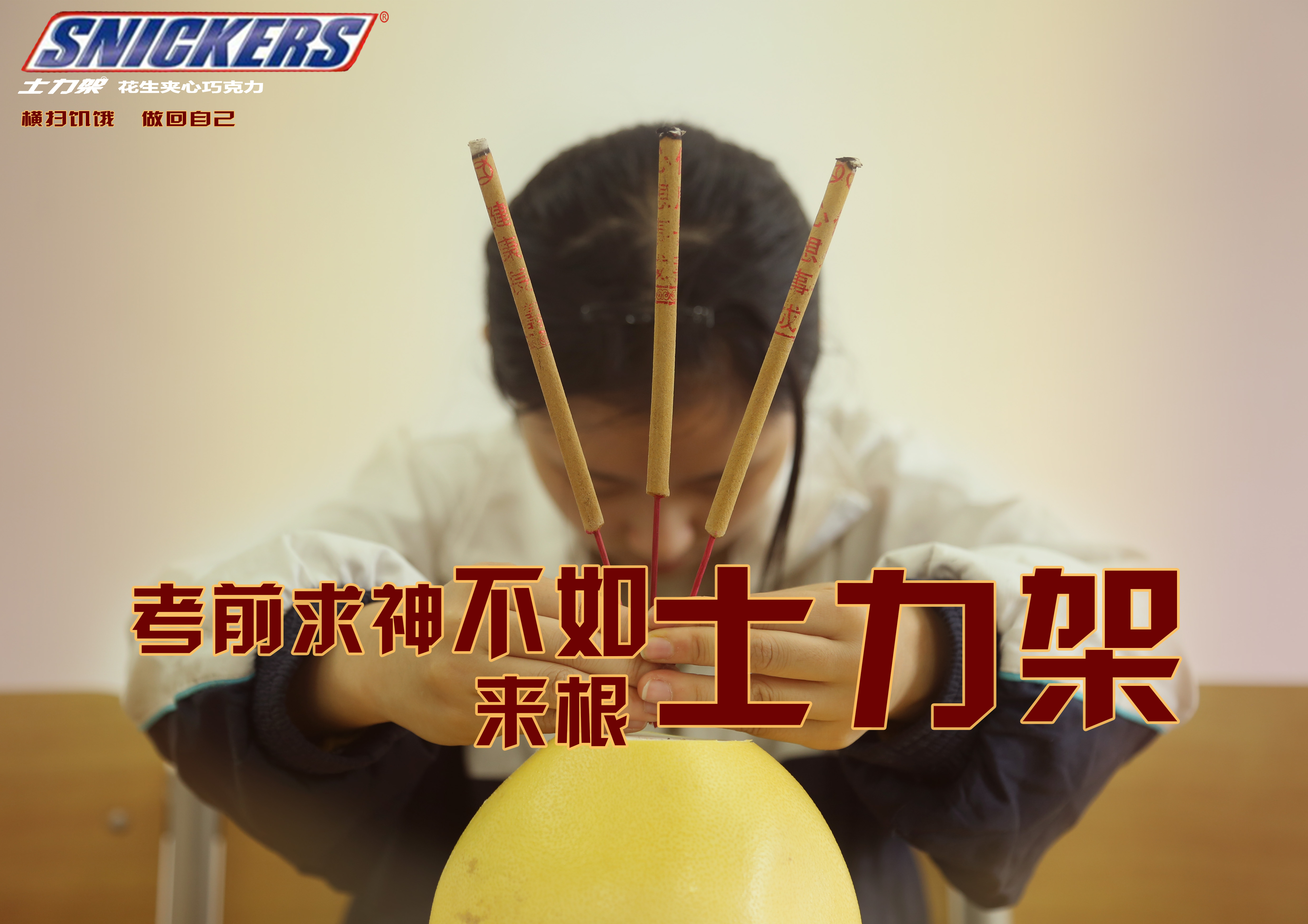 备考前的大部分考生求神拜佛保佑考过,试前紧张.